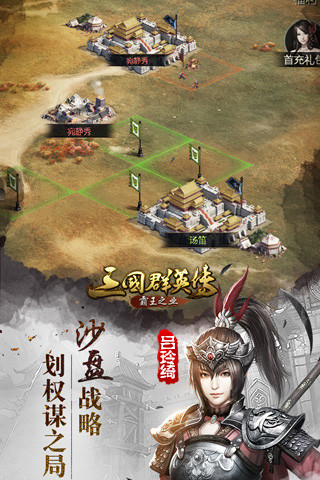 三国群英传手机版单机apk_三国群英传手游版