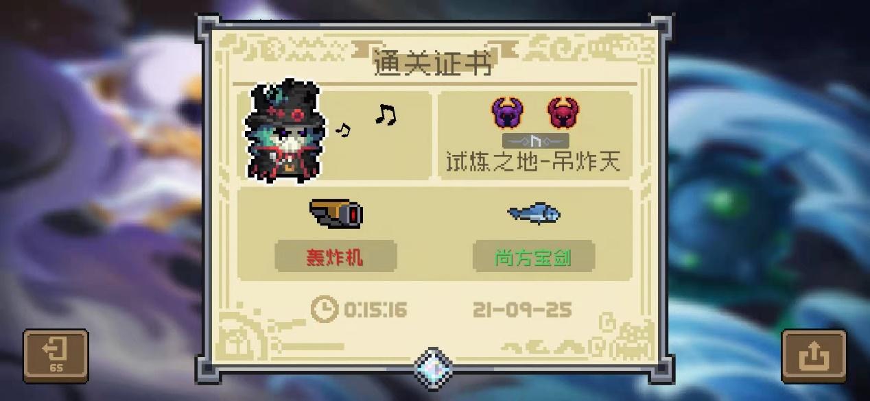 元气骑士soulknight纯净试炼之地攻略