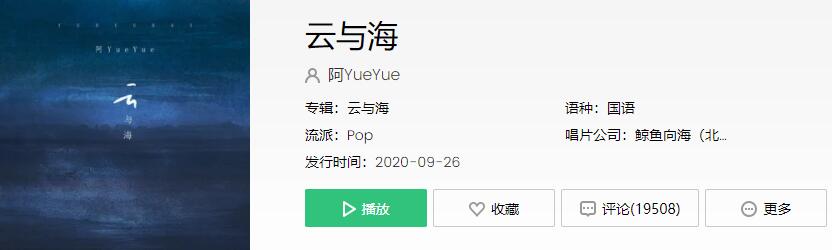 《云与海》歌曲介绍