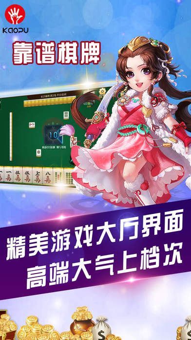 靠谱棋牌官方网站V1.0