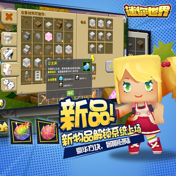 迷你世界0.19.8先遣服下載