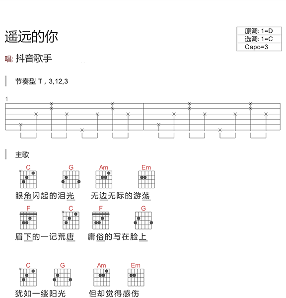 抖音最新曲谱_抖音曲谱(3)