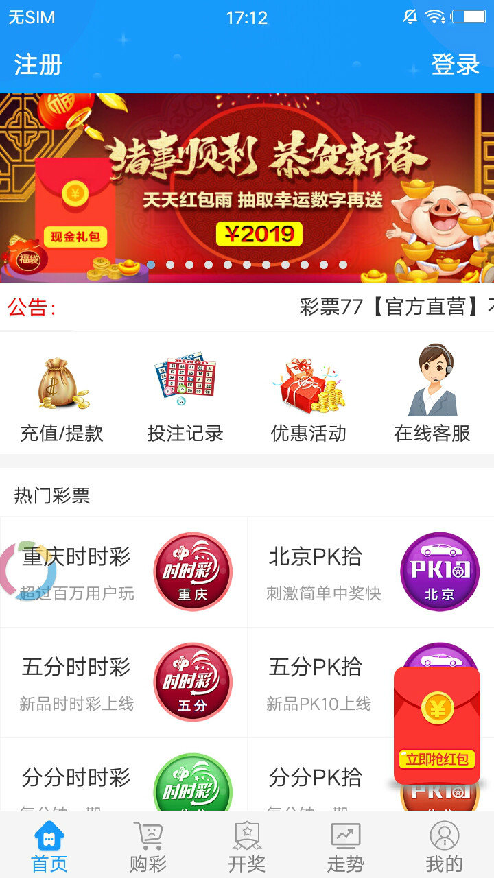 彩名堂官网版app下载