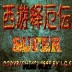 ͶSuperֻ