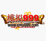 1084 - Dragon Warrior Monsters 2 - Tara s Ad