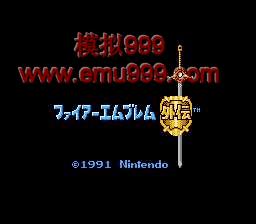 ֮⴫(ʥ⴫) - Fire Emblem Gaiden (J)