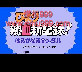 Ѫ¼¼ (հ) - Bikkuri Nekketsu Shin Kiroku! (J)