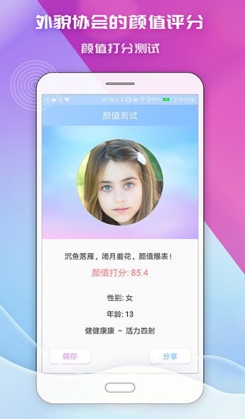 更美app測顏值靠譜嗎 更美app測顏值多少算正常