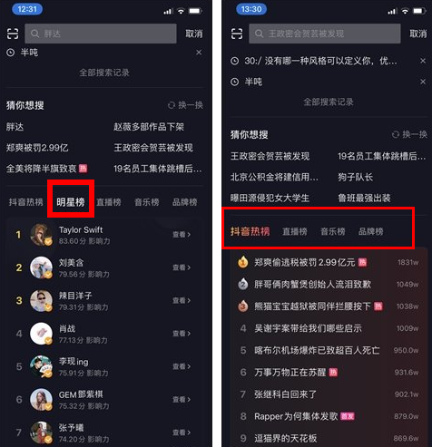 抖音明星榜在哪裡?怎麼找不到了?