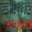 Ͷ2SUPER޸İ