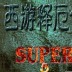 Ͷ2SUPER޸İ